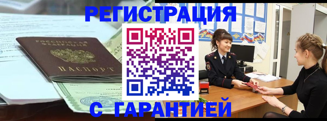 прописка от собственника в Дорогобуже