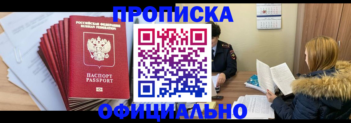 временная регистрация для всех в Дорогобуже