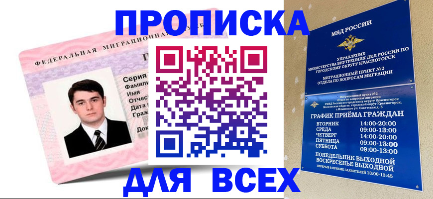 временная регистрация в квартире в Дорогобуже