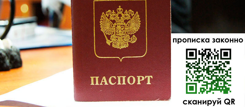 прописка в Дорогобуже прописка в Дорогобуже